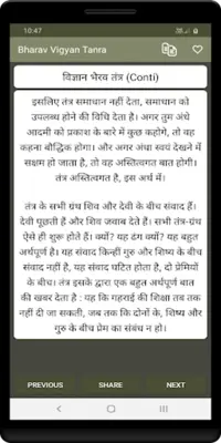 Bharav Vigyan Tanra android App screenshot 1