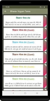 Bharav Vigyan Tanra android App screenshot 2